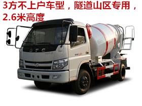 時(shí)風(fēng)3方隧道山區(qū)攪拌車